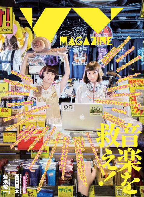 ヴィレッジヴァンガード 公式フリーペーパー「VV Magazine」 | 博報堂