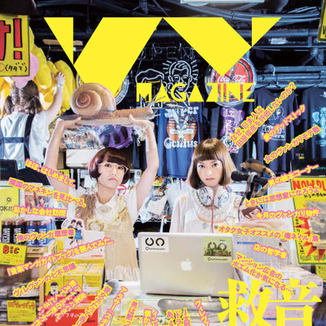 ヴィレッジヴァンガード 公式フリーペーパー「VV Magazine」 | 博報堂