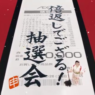 倍返しでござる抽選会 Tvcm 博報堂ケトル 倍返しでござる抽選会 Tvcm 博報堂ケトル