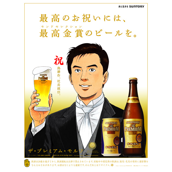島耕作社長就任キャンペーン 博報堂ケトル 島耕作社長就任キャンペーン 博報堂ケトル