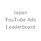 Japan YouTube Ads Leaderboard