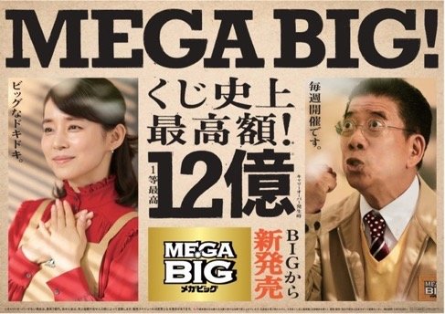 石田ゆり子 西川きよしが漫才コンビ結成 スポーツくじ ｍｅｇａ ｂｉｇ のcmシリーズ新作がオンエア ケトルキッチン