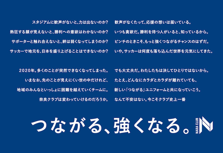 つながる 強くなる をコンセプトにした 奈良クラブ 新ユニフォームを公開 ケトルキッチン