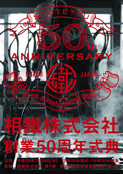 2014_soutetsu05
